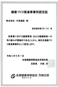 健康づくり推進事業所